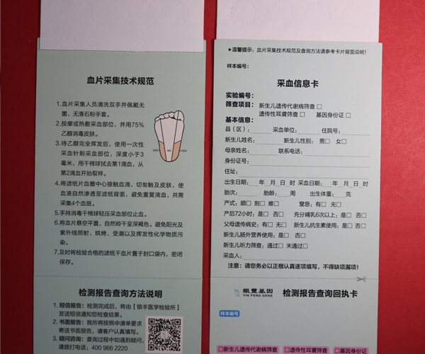 江苏四环新生儿采血信息卡