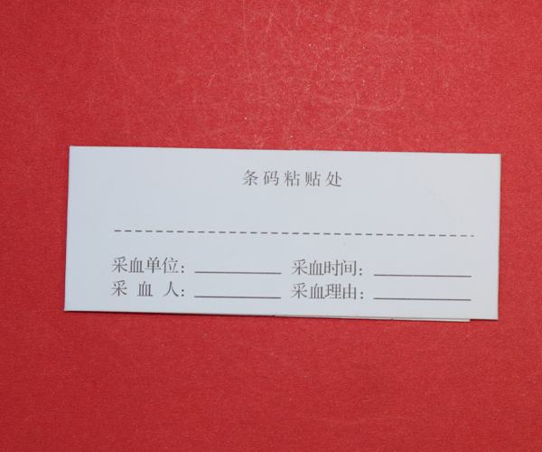 采血卡 采血卡