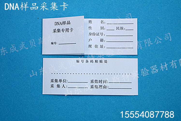 DNA采血卡详情介绍 DNA采血卡详情介绍