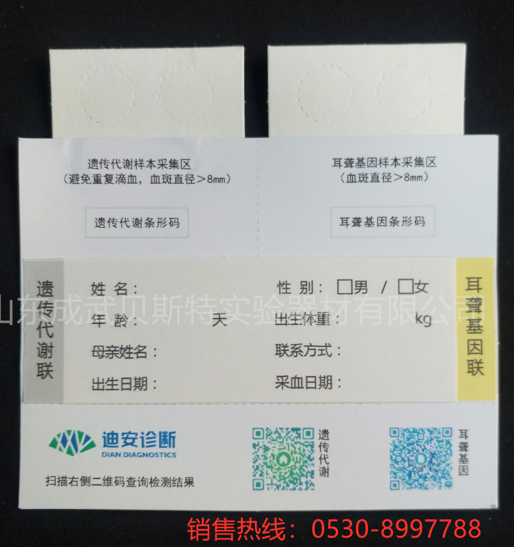 新生儿采血卡 新生儿采血卡