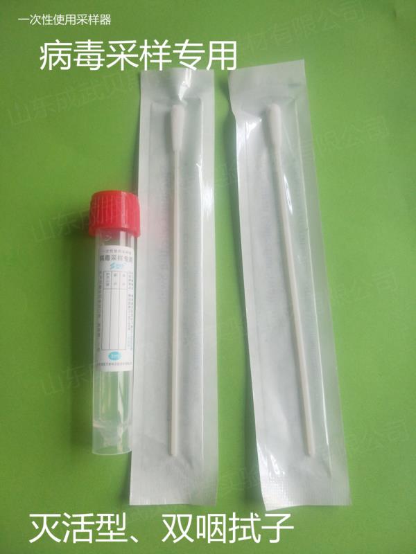病毒采集管 病毒采集管
