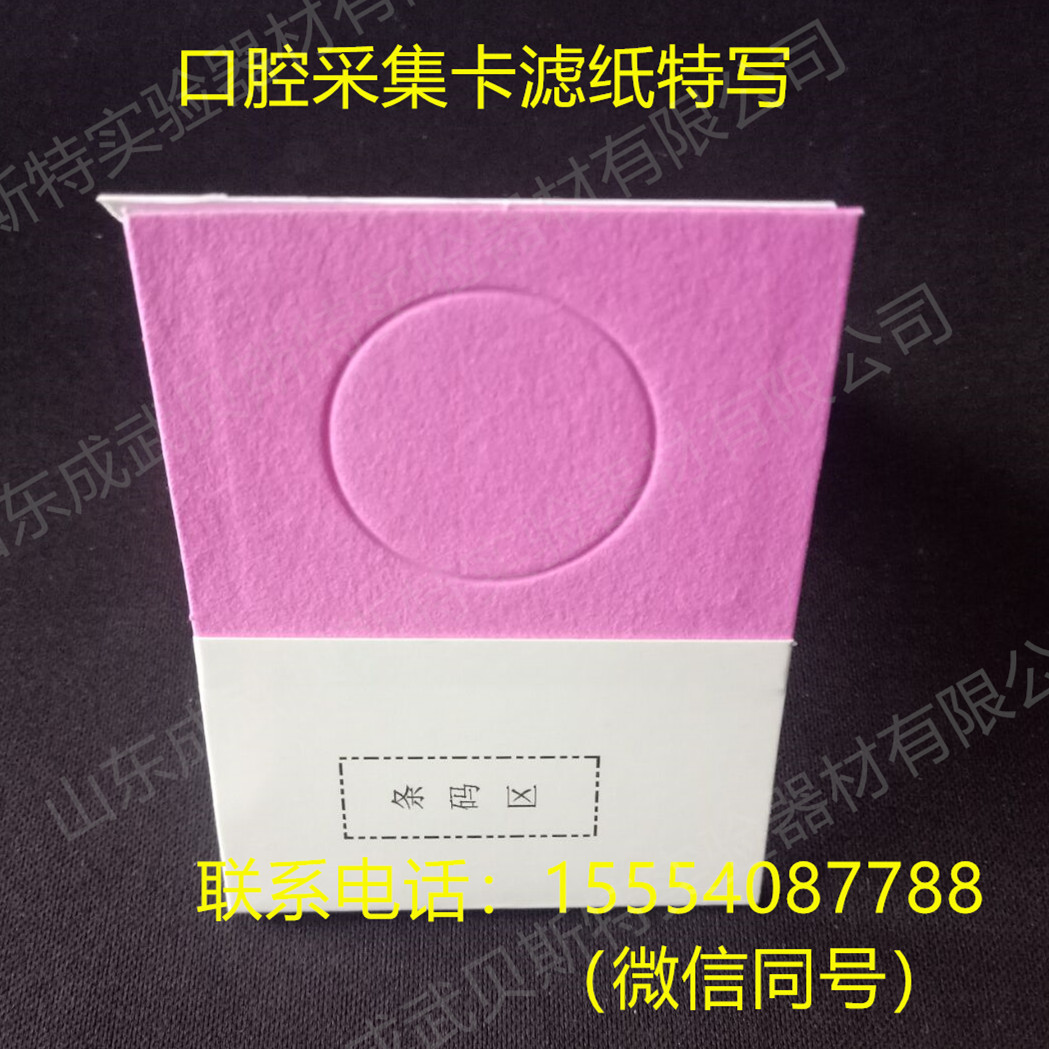 口腔细胞采集卡.png 口腔细胞采集卡.png