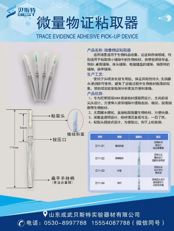微量物证粘取器A.jpg